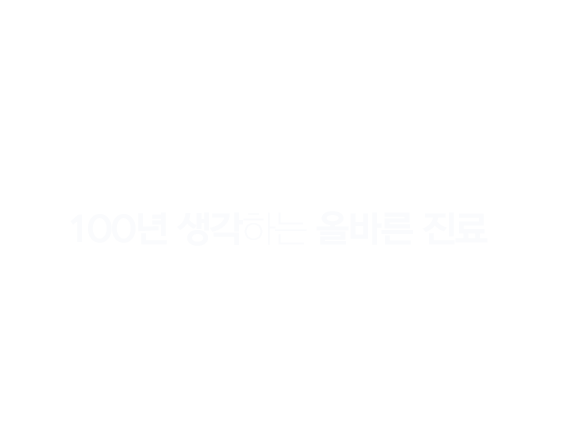 진료공간