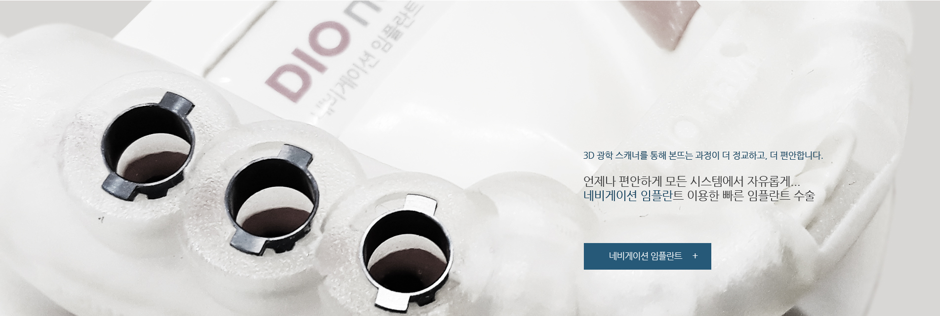 백년치과 1Day lmplant