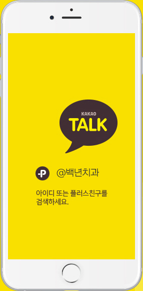 카카오톡 상담/예약