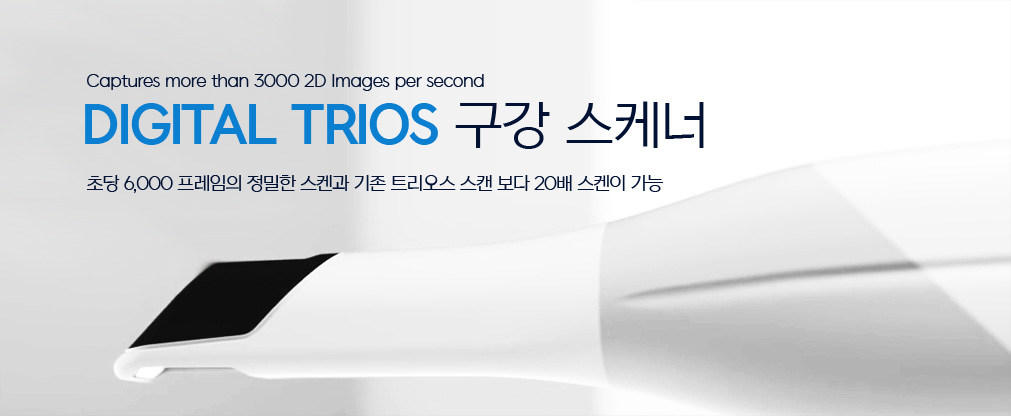 수준 높은 디지털 의료장비